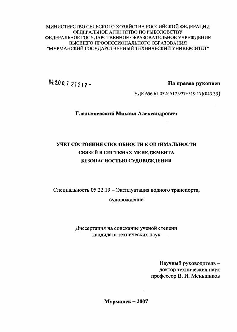 Учет состояния способности к оптимизации связей в системах обеспечения безопасности мореплавания