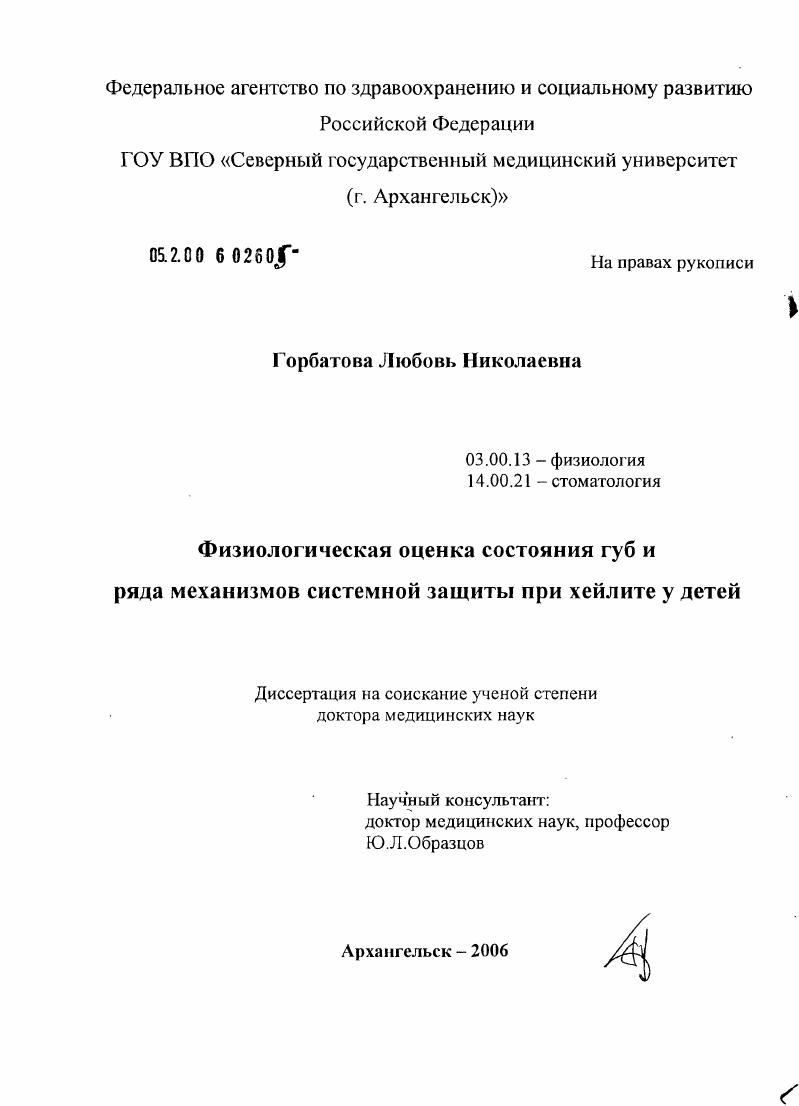 Физиологическая оценка состояния губ и ряда механизмов системной защиты при хейлите у детей