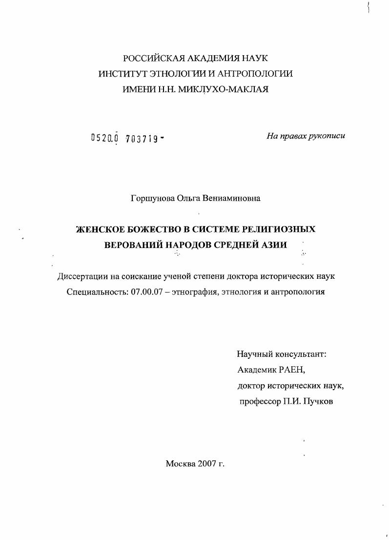 Женское божество в системе религиозно-мировоззренческих представлений народов Средней Азии