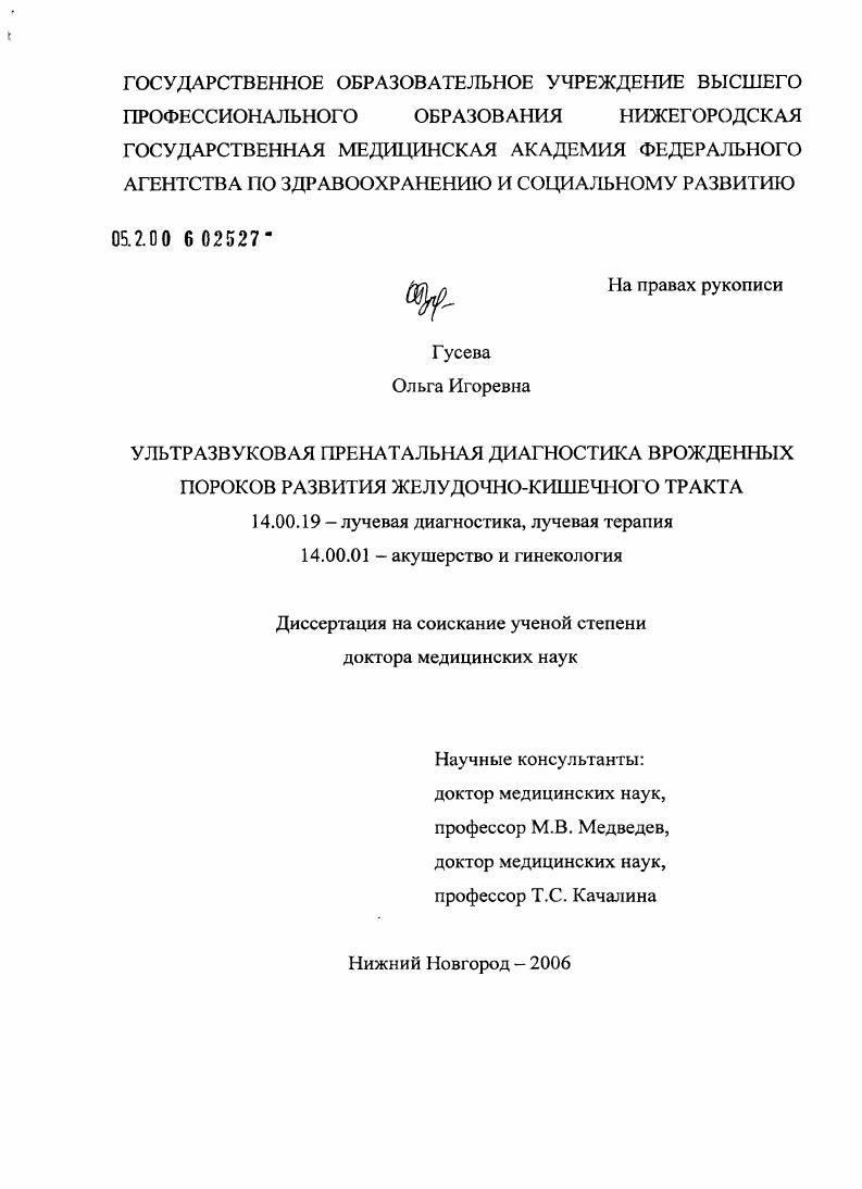 Ультразвуковая пренатальная диагностика врожденных пороков развития желудочно-кишечного тракта