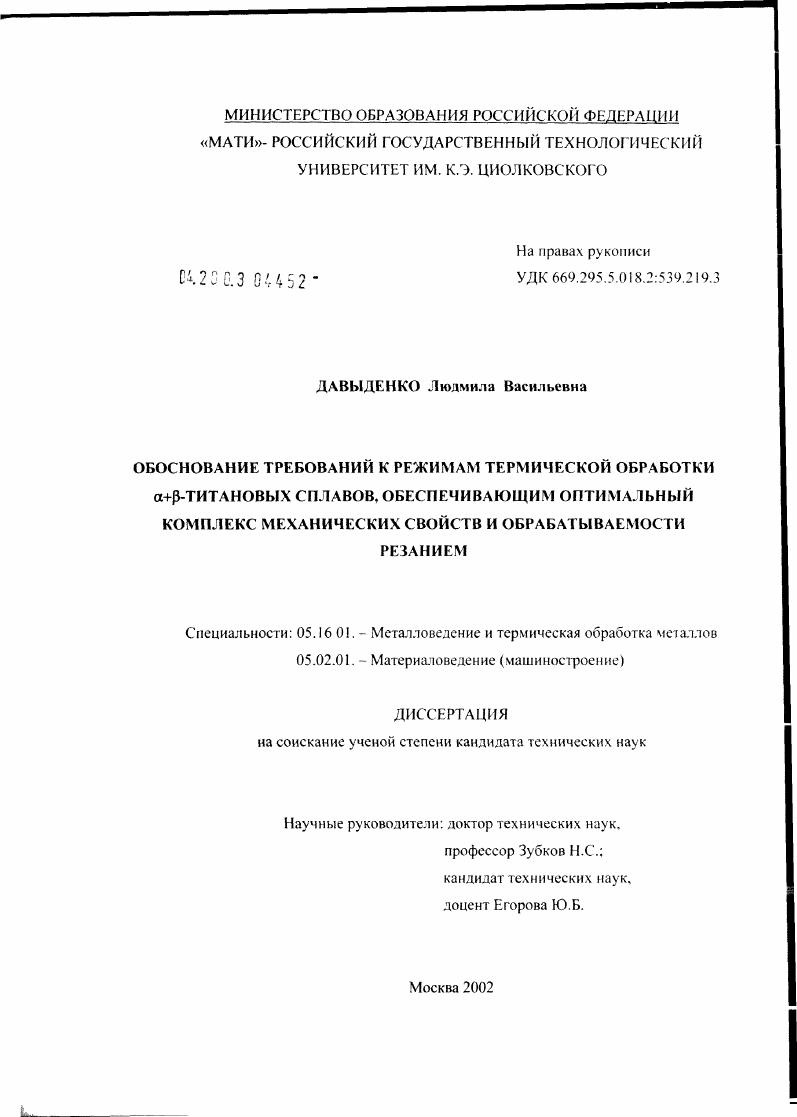 Обоснование требований к режимам термической обработки 'альфа'+'бета'-титановых сплавов, обеспечивающим оптимальный комплекс механических свойств и обрабатываемости резанием