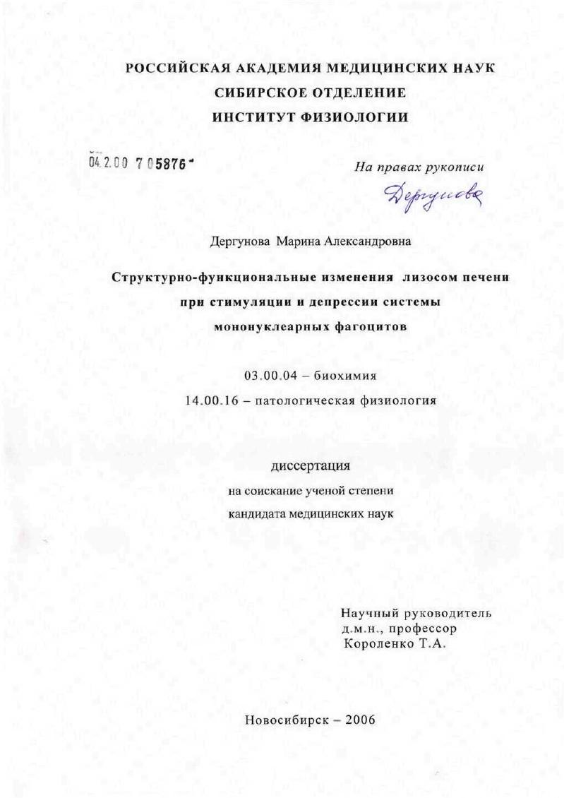 Структурно-функциональные изменения лизосом печени при стимуляции и депрессии системы мононуклеарных фагоцитов