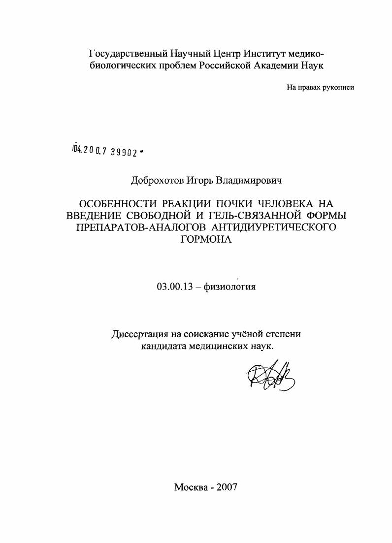 Особенности реакции почки человека на введение свободной и гель-связанной формы препаратов-аналогов антидиуретического гормона