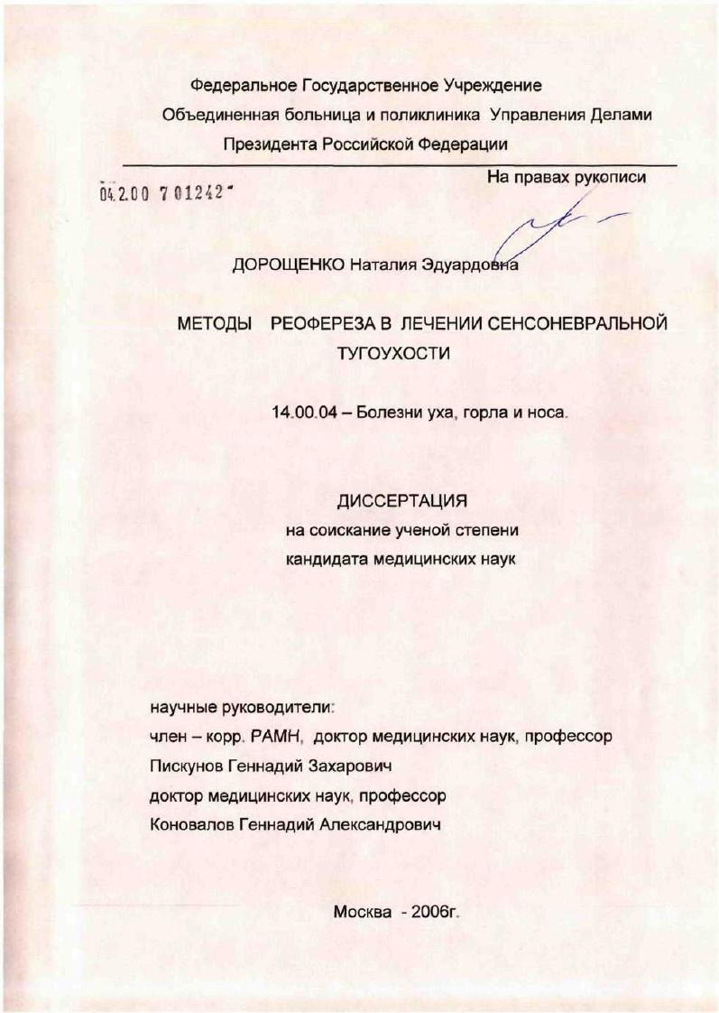 Методы реофереза в лечении сенсоневральной тугоухости