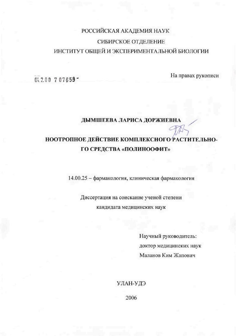 Ноотропное действие комплексного растительного средства "Полиноофит"