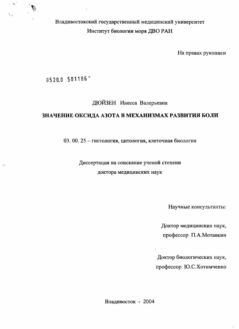 Значение оксида азота в механизмах развития боли