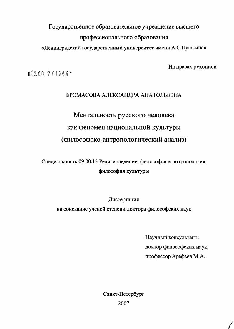 Ментальность русского человека как феномен национальной культуры (философско-антропологический анализ)