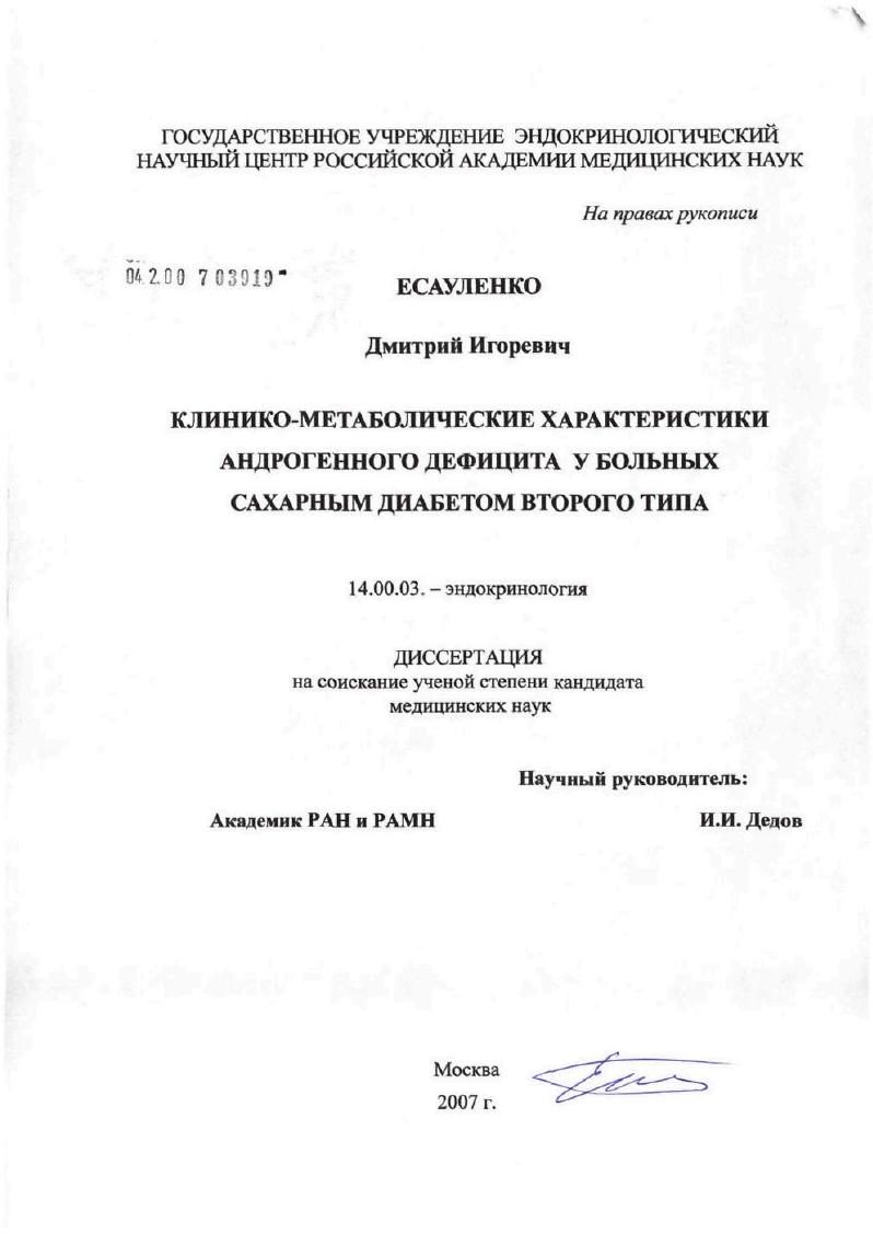 Клинико-метаболические характеристики андрогенного дефицита у больных сахарным диабетом 2-го типа