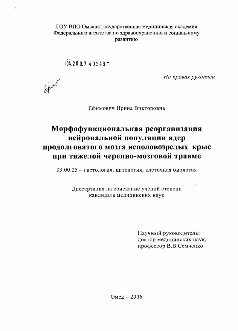 Морфофункциональная реорганизация нейрональной популяции ядер продолговатого мозга неполовозрелых крыс при тяжелой черепно-мозговой травме