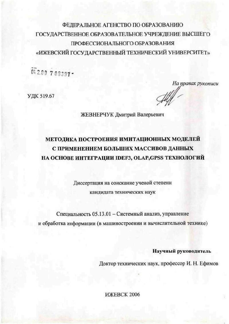 Методика построения имитационных моделей с применением больших массивов данных на основе интеграции IDEF3-, OLAP-, GPSS-технологий