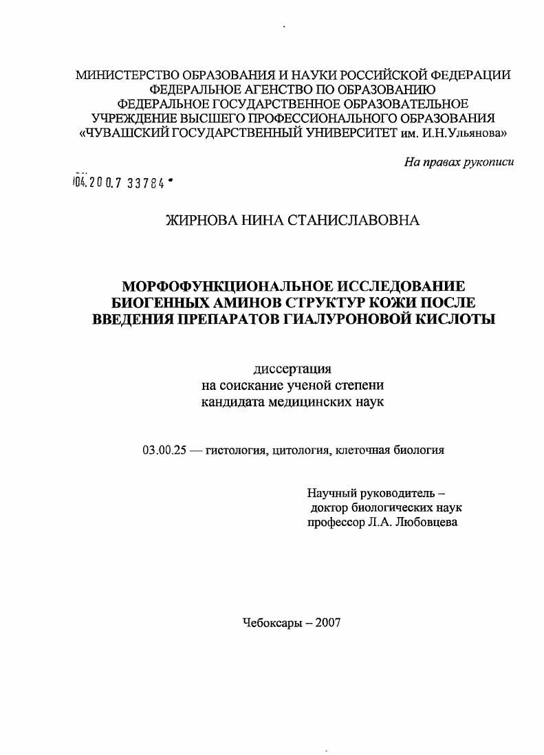 Морфофункциональное исследование биогенных аминов структур кожи после введения препаратов гиалуроновой кислоты