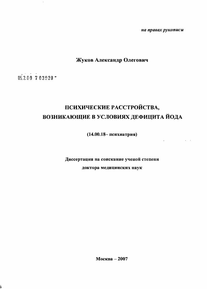 скачать диссертацию Психические расстройства, возникающие в условиях дефицита йода Психические расстройства, возникающие в условиях дефицита йода