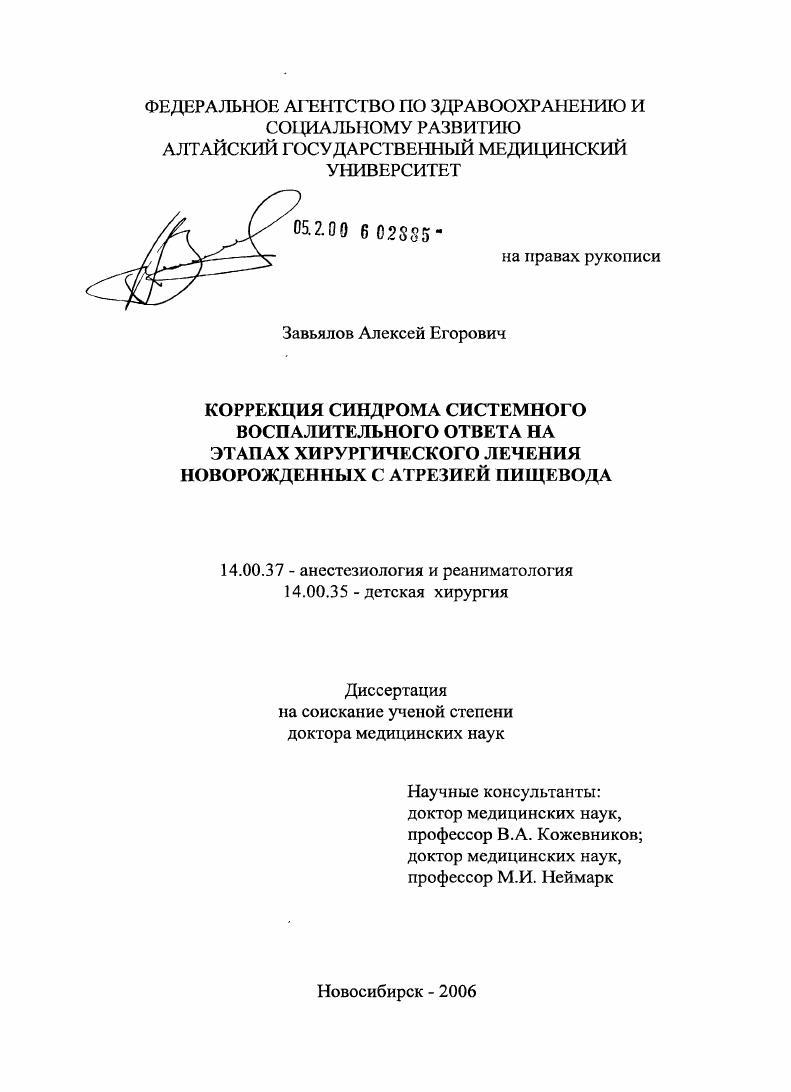Коррекция синдрома системного воспалительного ответа на этапах хирургического лечения новорожденных с атрезией пищевода
