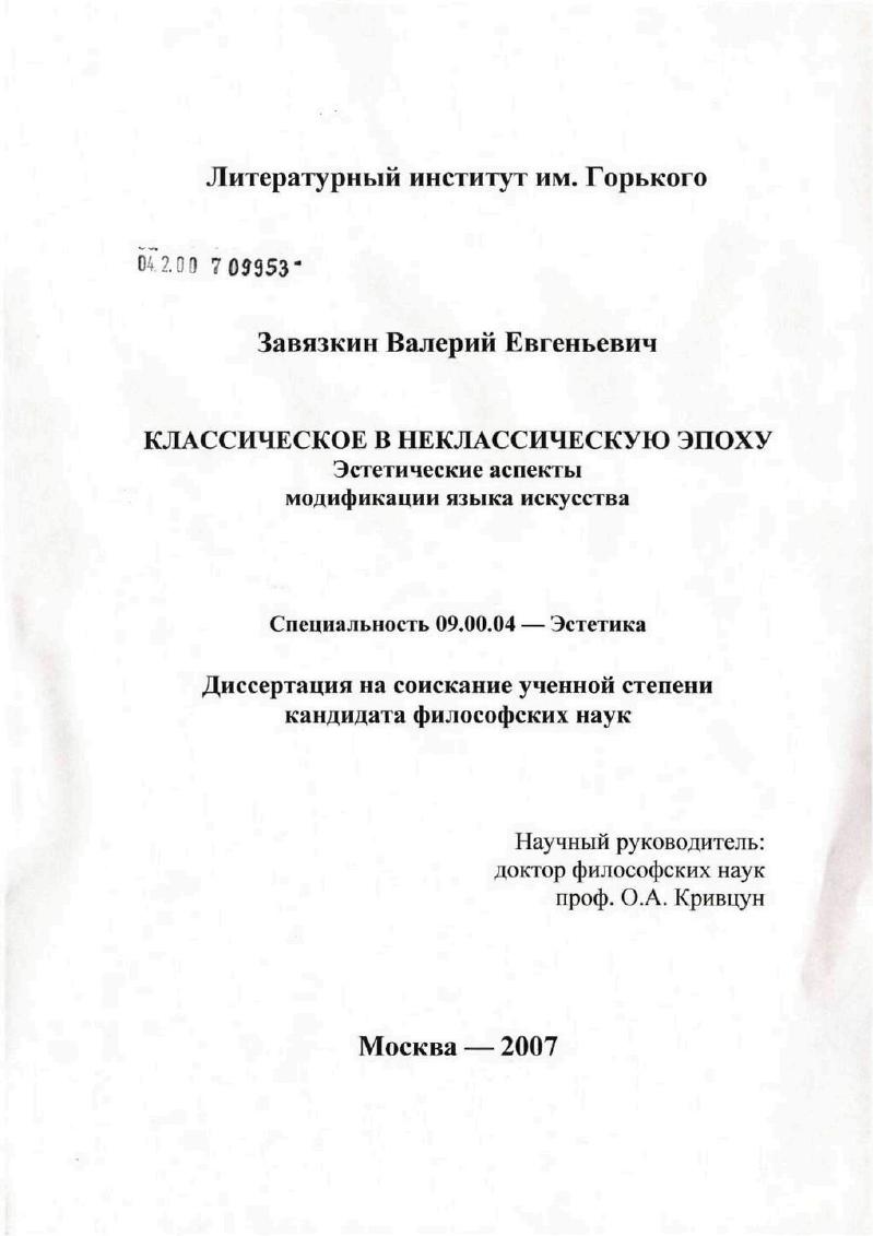 Классическое в неклассическую эпоху. Эстетические аспекты модификации языка искусства