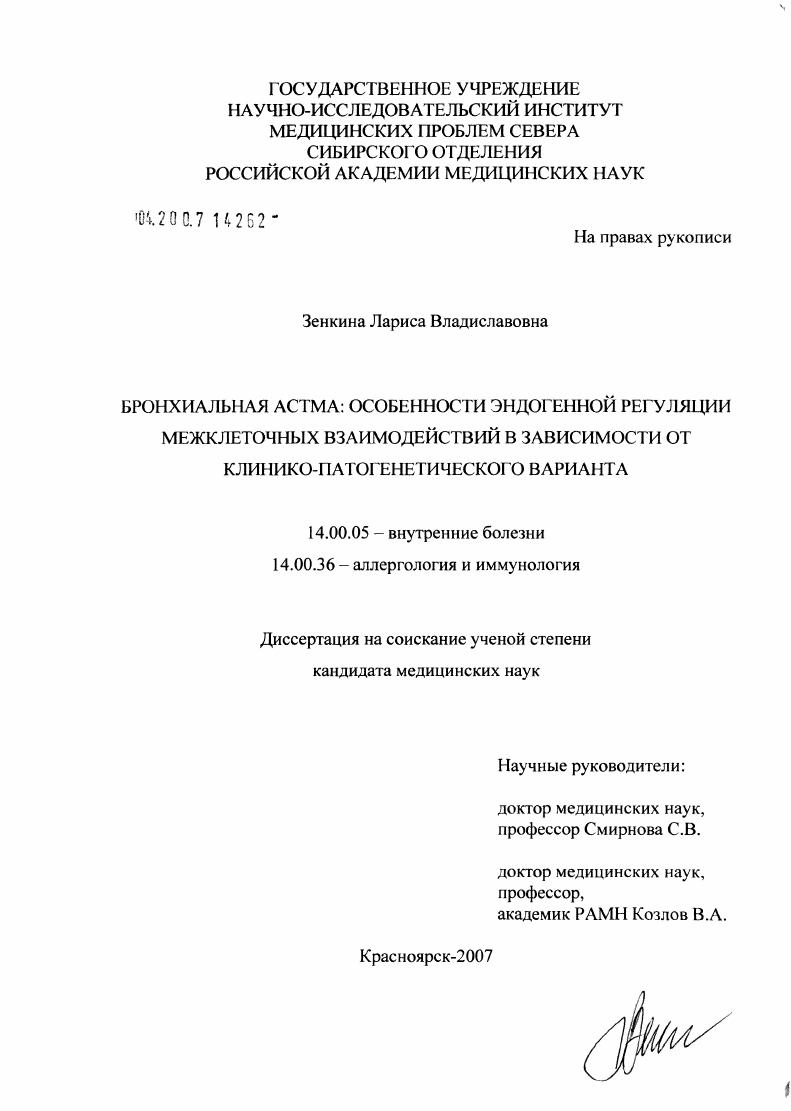 Бронхиальная астма: особенности эндогенной регуляции межклеточных взаимодействий в зависимости от клинико-патогенетического варианта