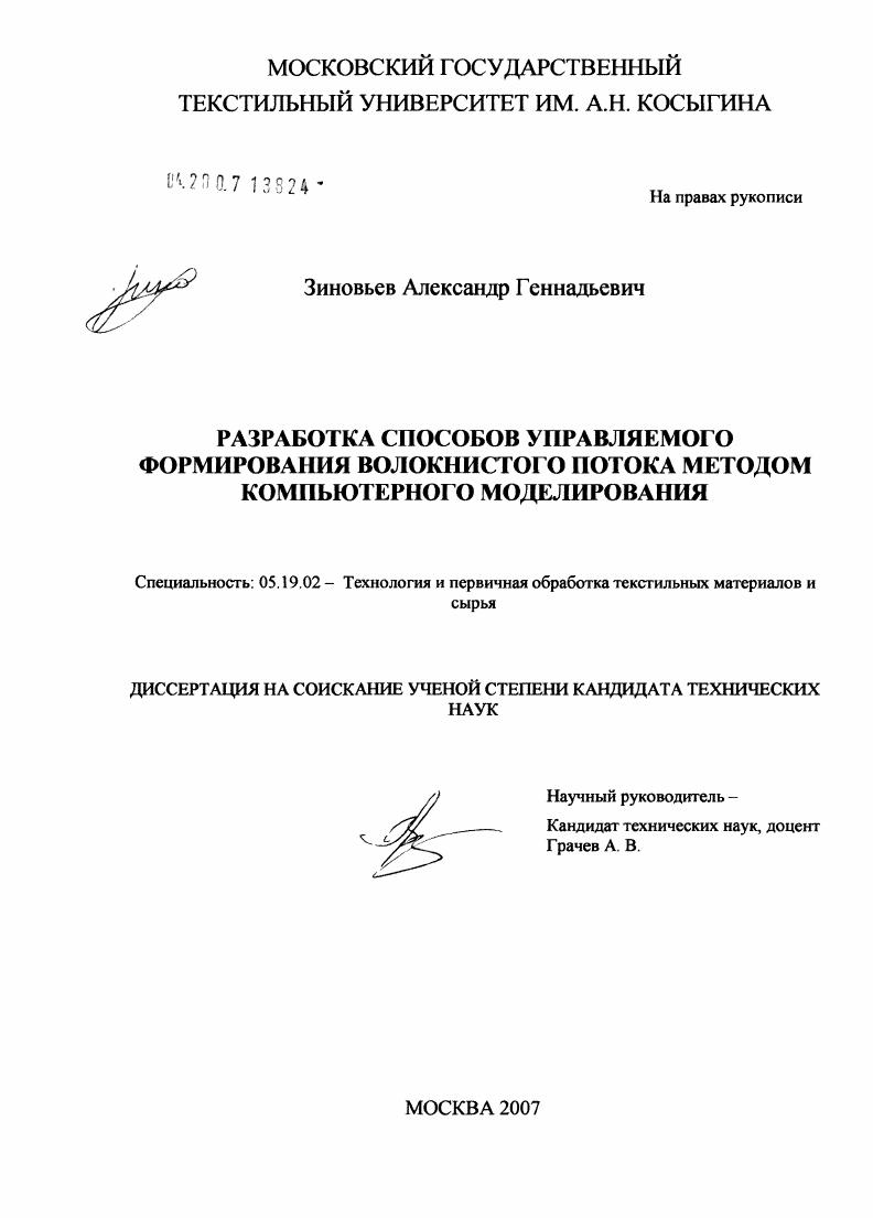 Разработка способов управляемого формирования волокнистых потоков методом компьютерного моделирования