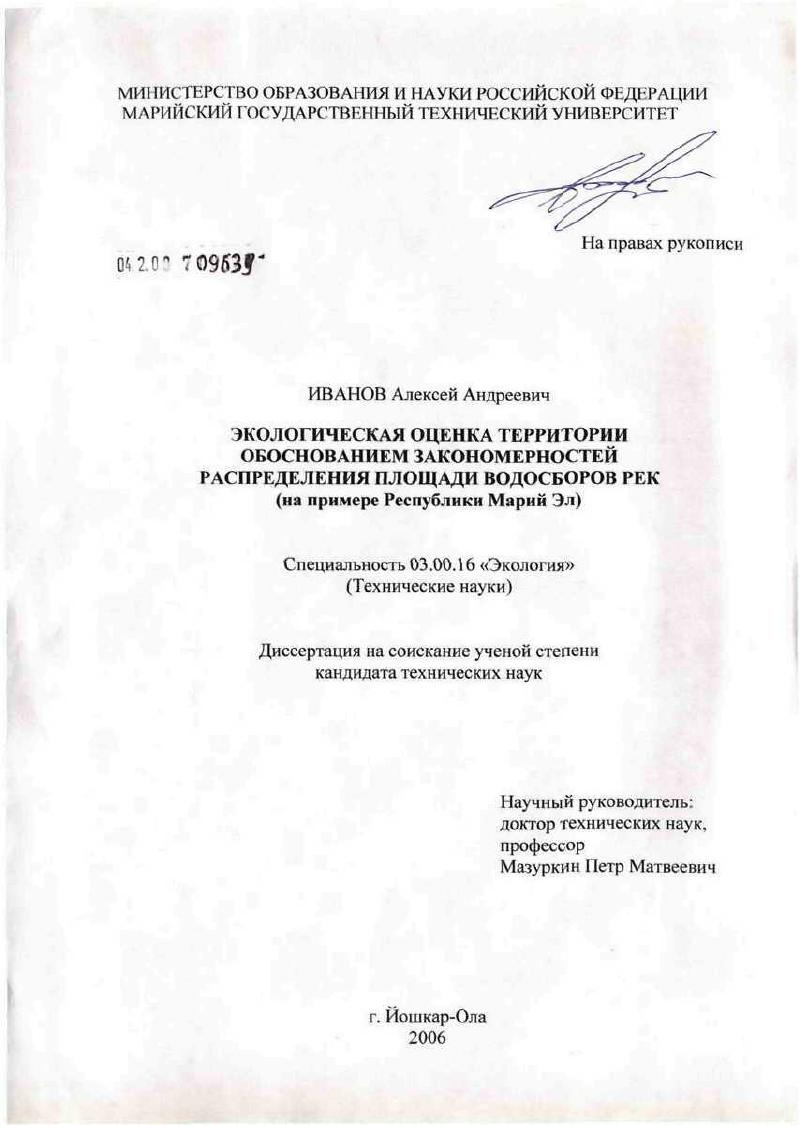 Экологическая оценка территории на основе закономерностей распределения площади водосборов рек (на примере Республики Марий Эл)