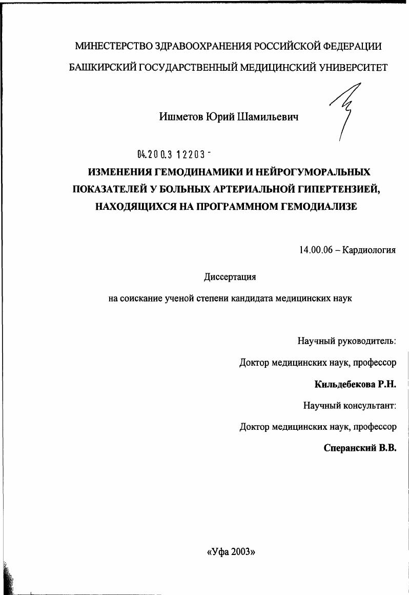 скачать диссертацию Изменения гемодинамики и нейрогуморальных показателей у больных артериальной гипертензией, находящихся на программном гемодиализе Изменения гемодинамики и нейрогуморальных показателей у больных артериальной гипертензией, находящихся на программном гемодиализе