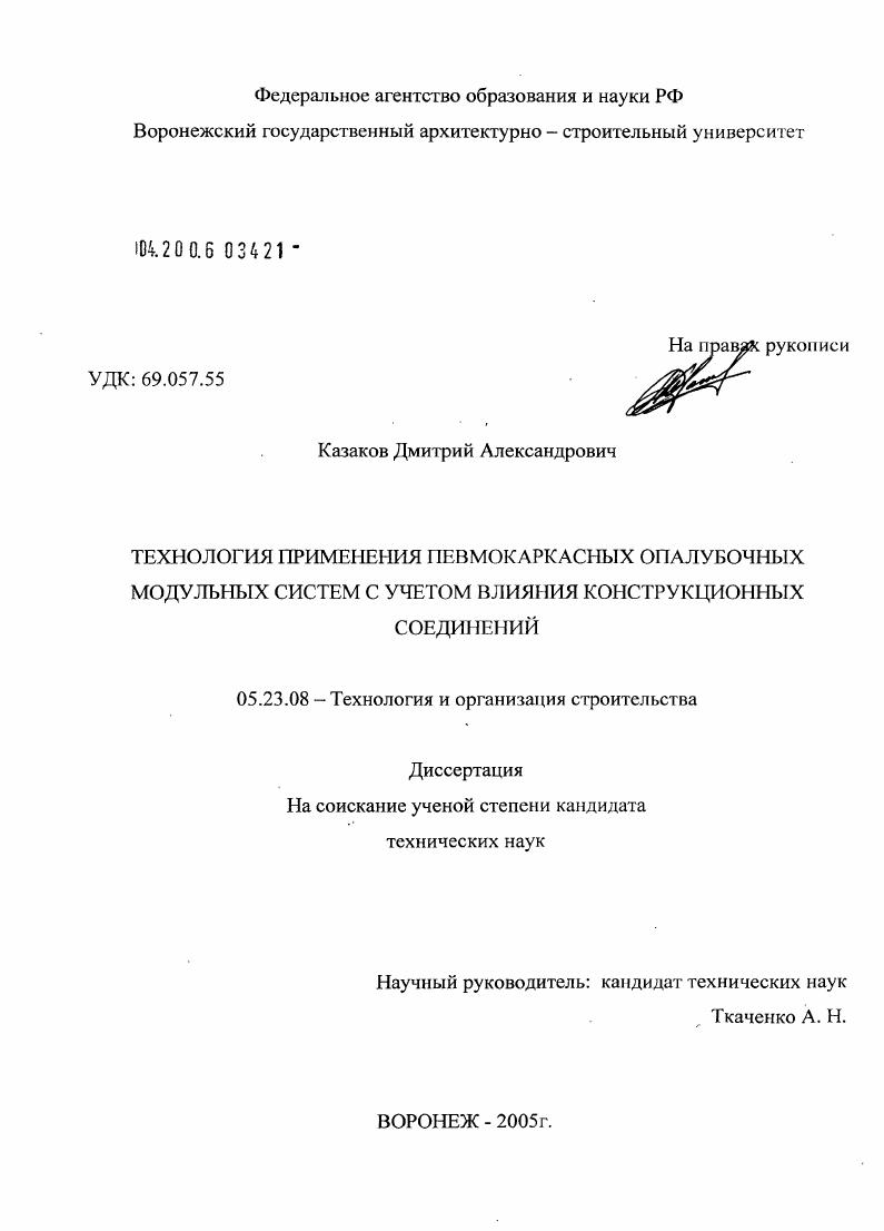 Технология применения пневмокаркасных опалубочных систем с учетом влияния конструкционных соединений