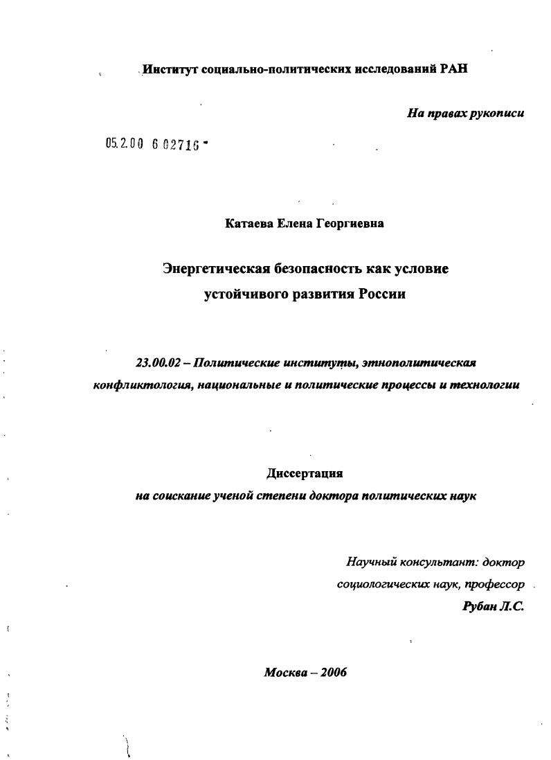 Политика энергетической безопасности как условие устойчивого развития России
