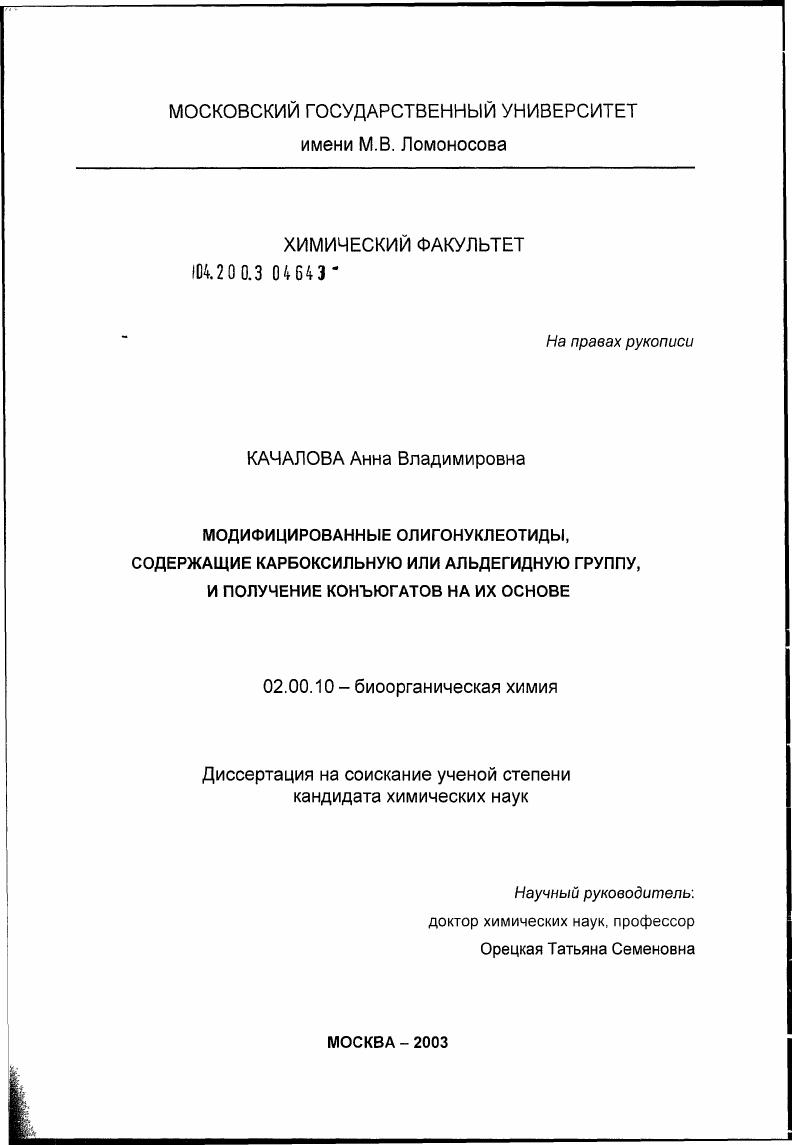 Олигодезоксирибонуклеотиды, содержащие карбоксильную или альдегидную группу, и получение конъюгатов на их основе