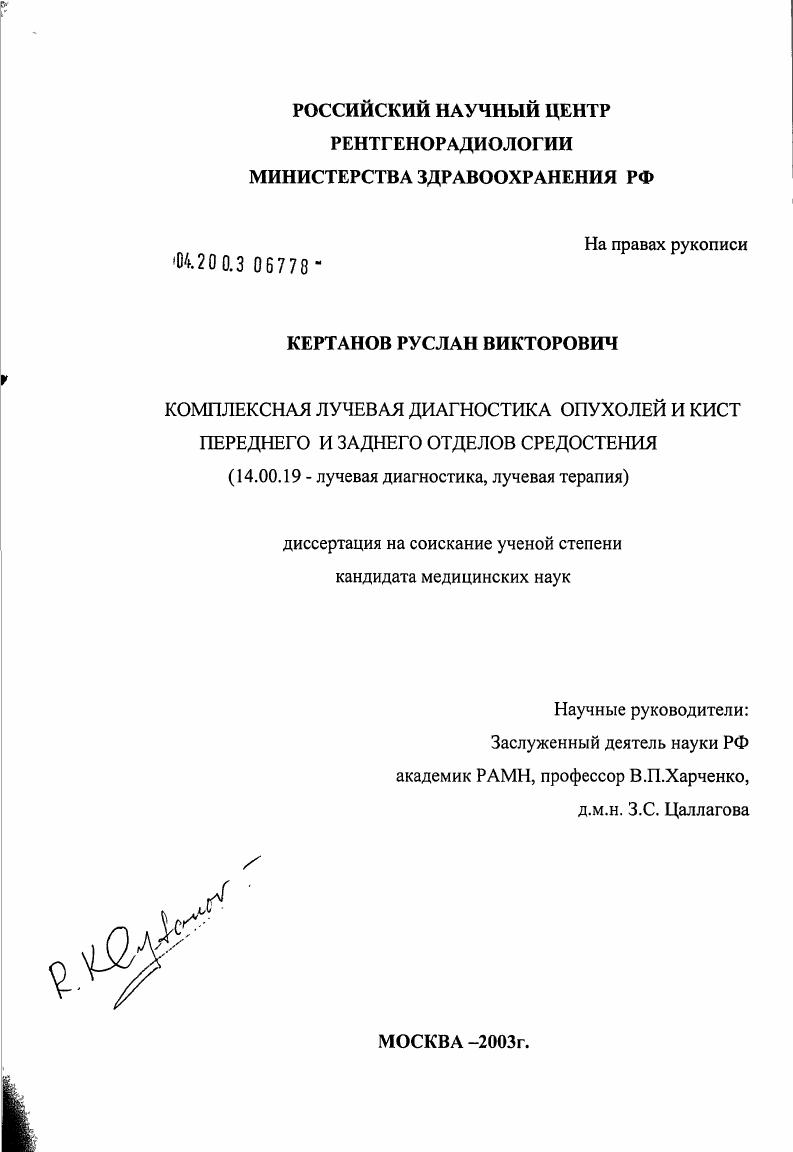 Комплексная лучевая диагностика опухолей и кист переднего и заднего отделов средостения