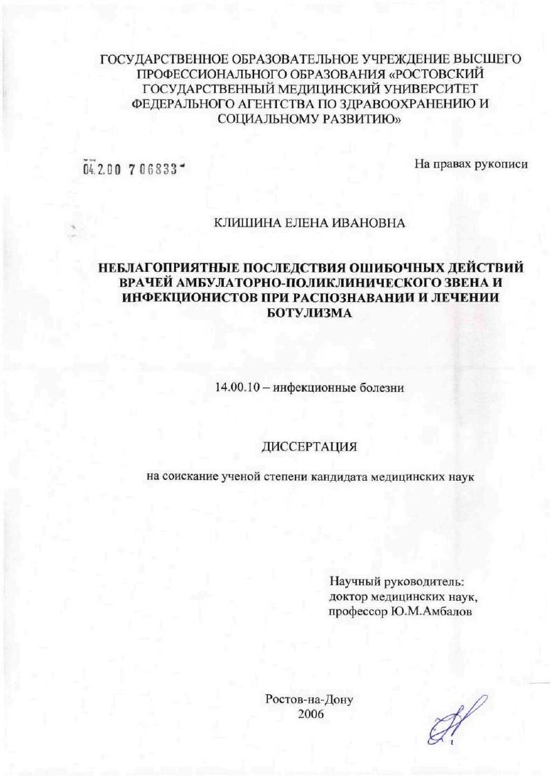 Неблагоприятные последствия ошибочных действий врачей амбулаторно-поликлинического звена и инфекционистов при распознавании и лечении ботулизма