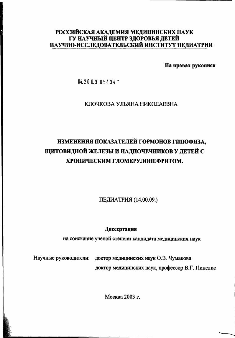 Изменения показателей гормонов гипофиза, щитовидной железы и надпочечников у детей с хроническим гломерулонефритом