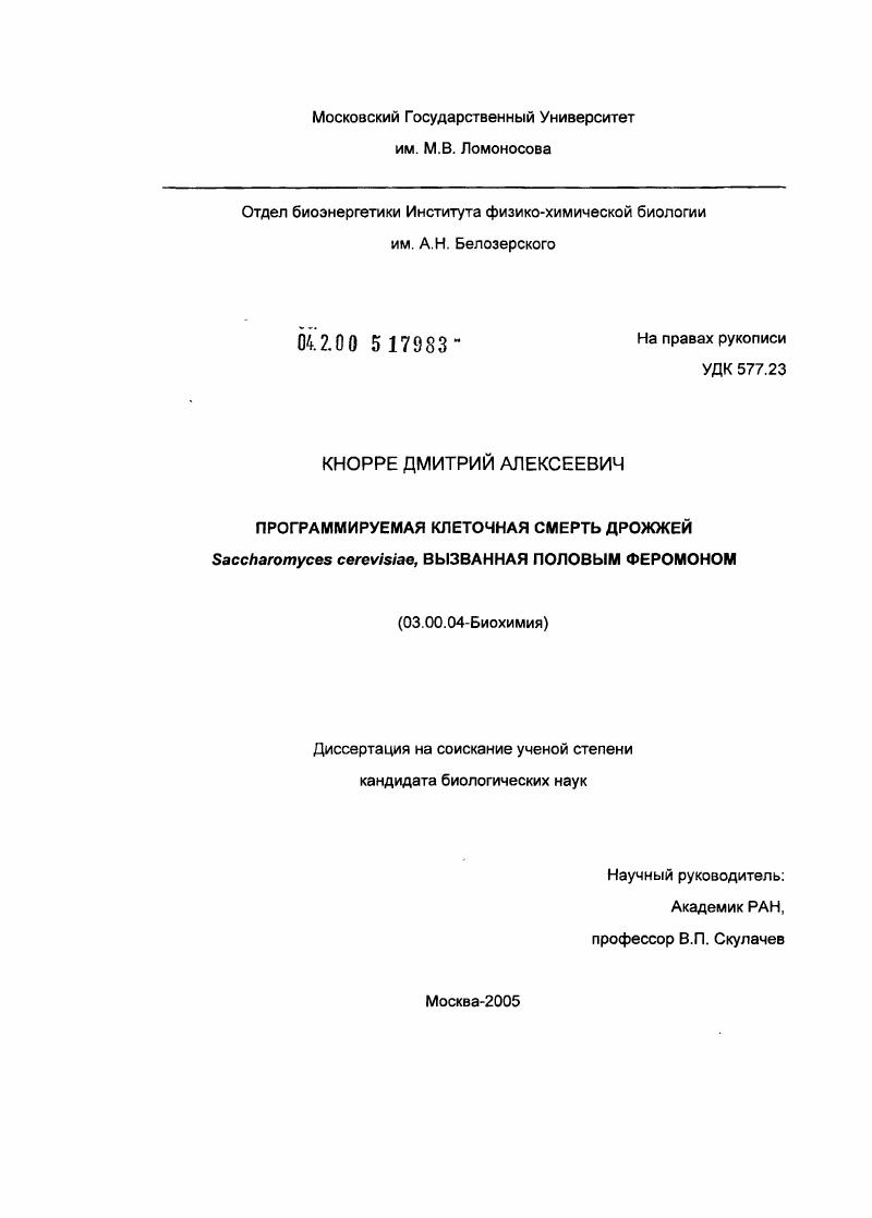 Программируемая клеточная смерть Saccharomyces cerevisiae, вызванная феромоном