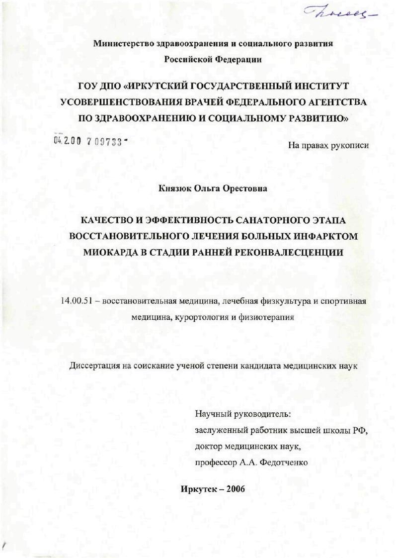 Качество и эффективность санаторного этапа восстановительного лечения больных инфарктом миокарда в стадии ранней реконвалесценции