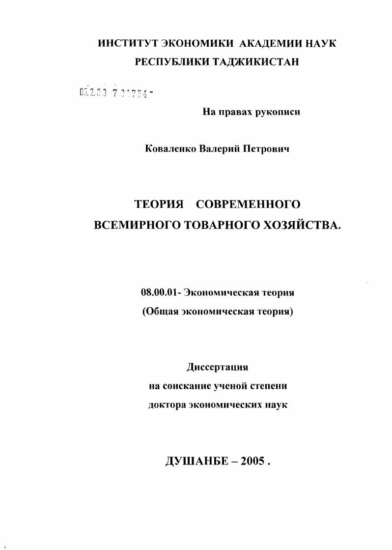 Теория современного всемирного товарного хозяйства