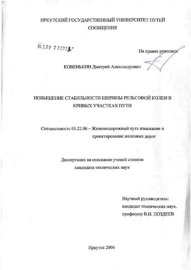 Повышение стабильности ширины рельсовой колеи в кривых участках пути