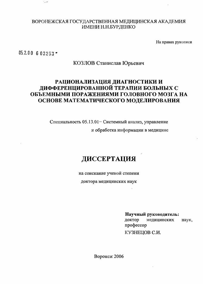 Рационализация диагностики и дифференцированной терапии больных с объемными поражениями головного мозга на основе математического моделирования