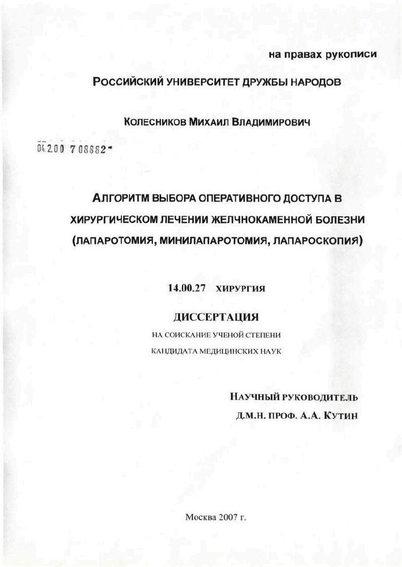 Алгоритм выбора оперативного доступа в хирургическом лечении желчно-каменной болезни (лапаротомия, минилапаротомия, лапароскопия)