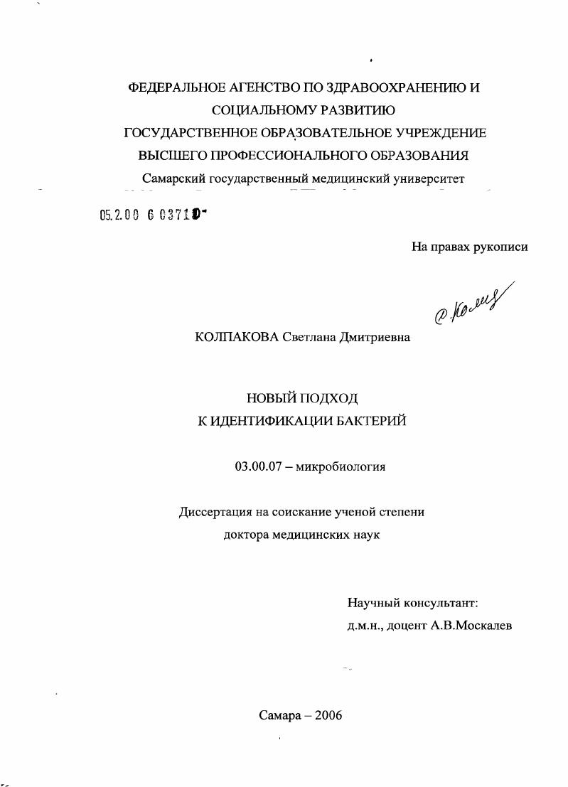 Новый подход к идентификации бактерий