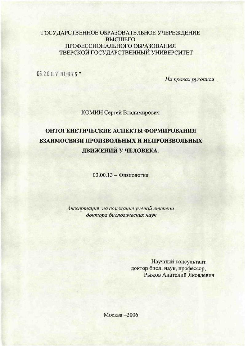 Онтогенетические аспекты формирования взаимосвязи произвольных и непроизвольных движений у человека