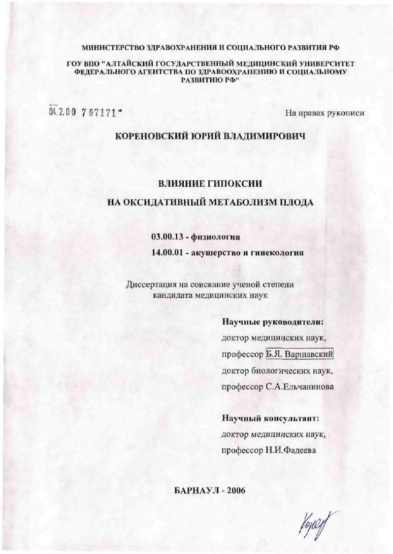 Влияние гипоксии на оксидативный метаболизм плода