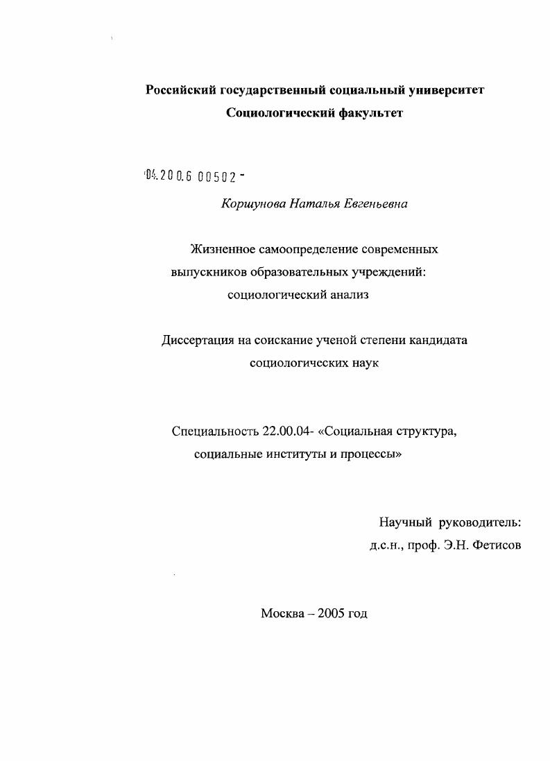 Жизненное самоопределение выпускников современных образовательных учреждений: социологический анализ