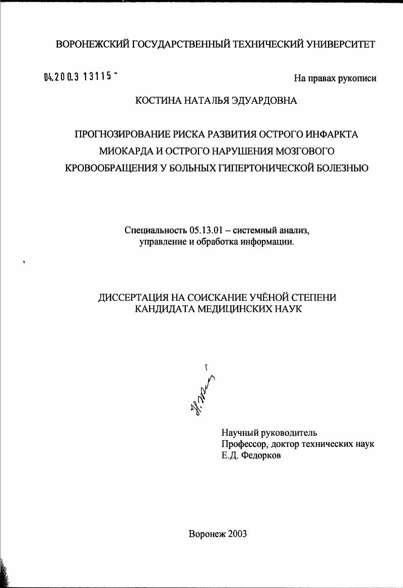 Прогнозирование риска развития острого инфаркта миокарда и острого нарушения мозгового кровообращения у больных гипертонической болезнью