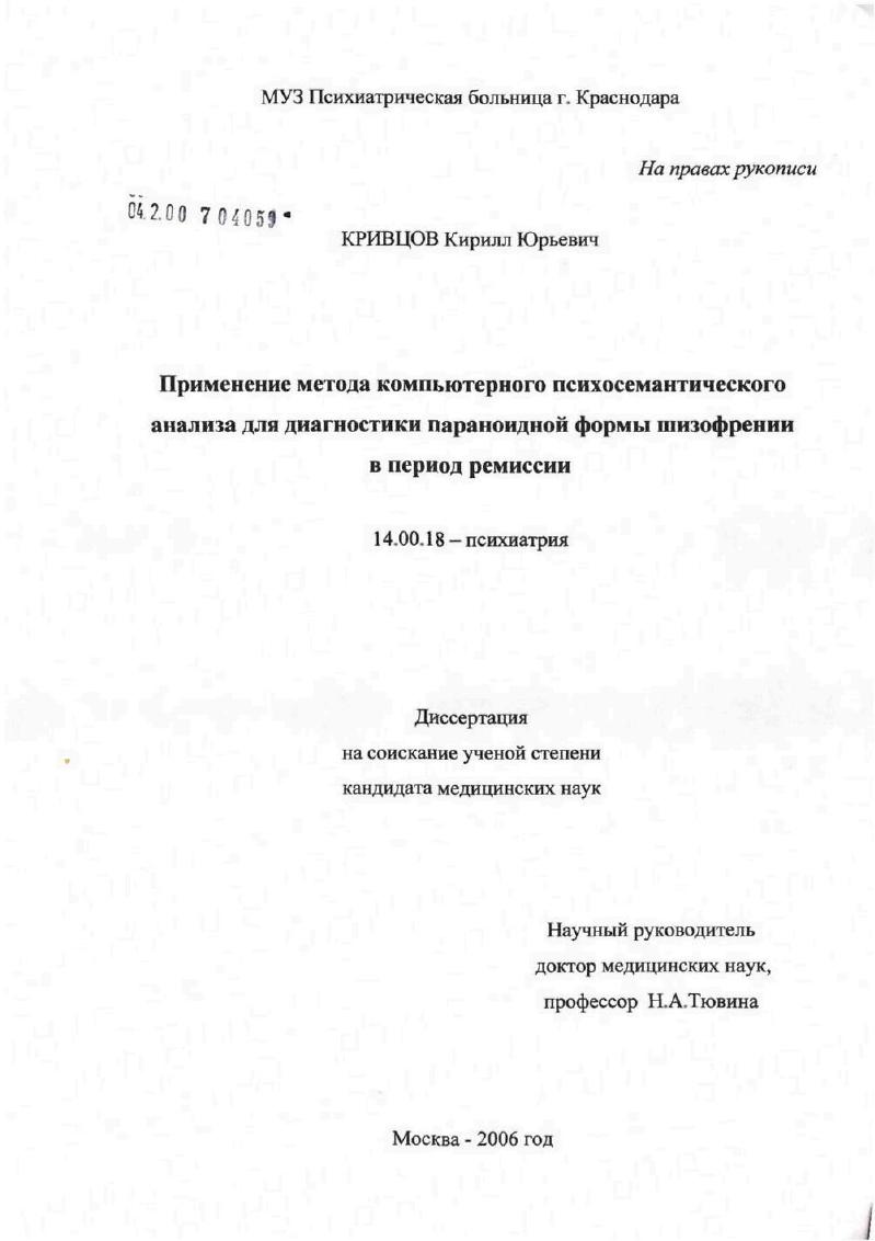 Применение метода компьютерного психосемантического анализа для диагностики параноидной формы шизофрении в период ремиссии