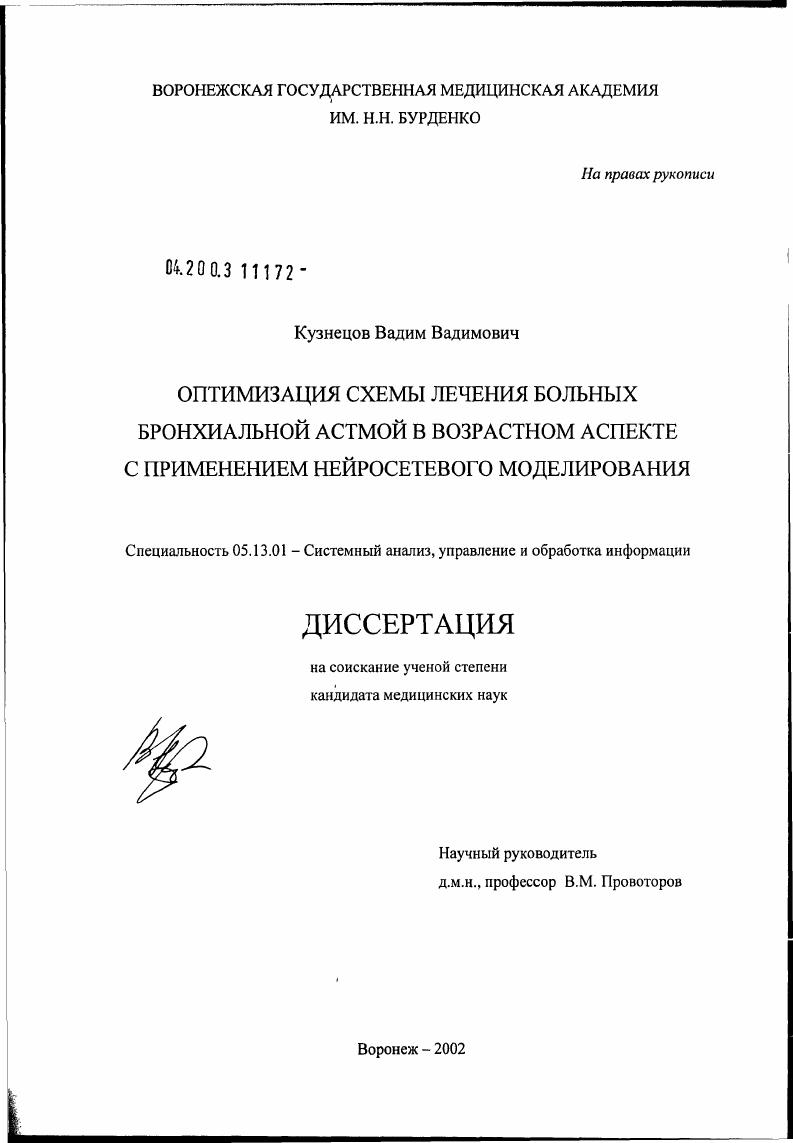 Оптимизация схемы лечения больных бронхиальной астмой в возрастном аспекте с применением нейросетевого моделирования