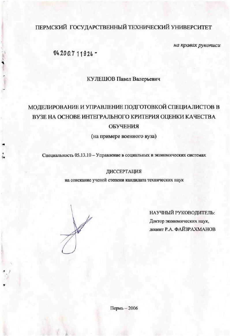 Организация подготовки специалистов в вузе на основе комплексного критерия оценки качества обучения (на примере военного вуза)