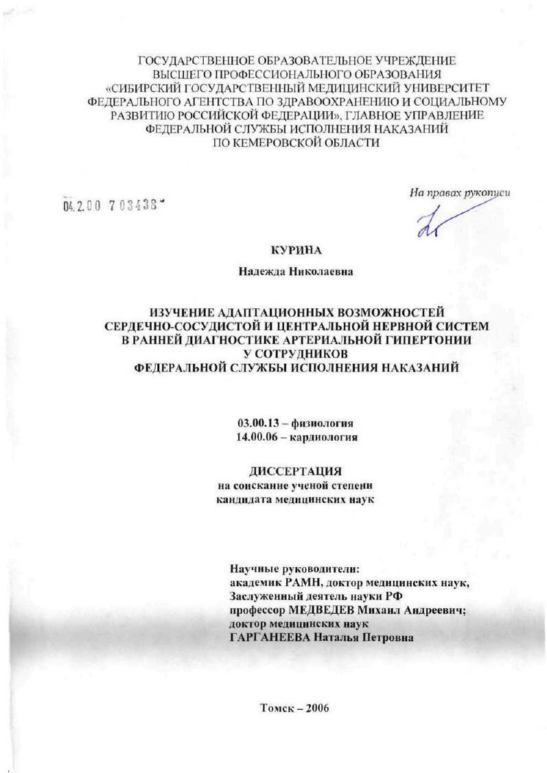 Изучение адаптационных возможностей сердечно-сосудистой и центральной нервной систем в ранней диагностике артериальной гипертонии у сотрудников Федеральной Службы Исполнения Наказаний
