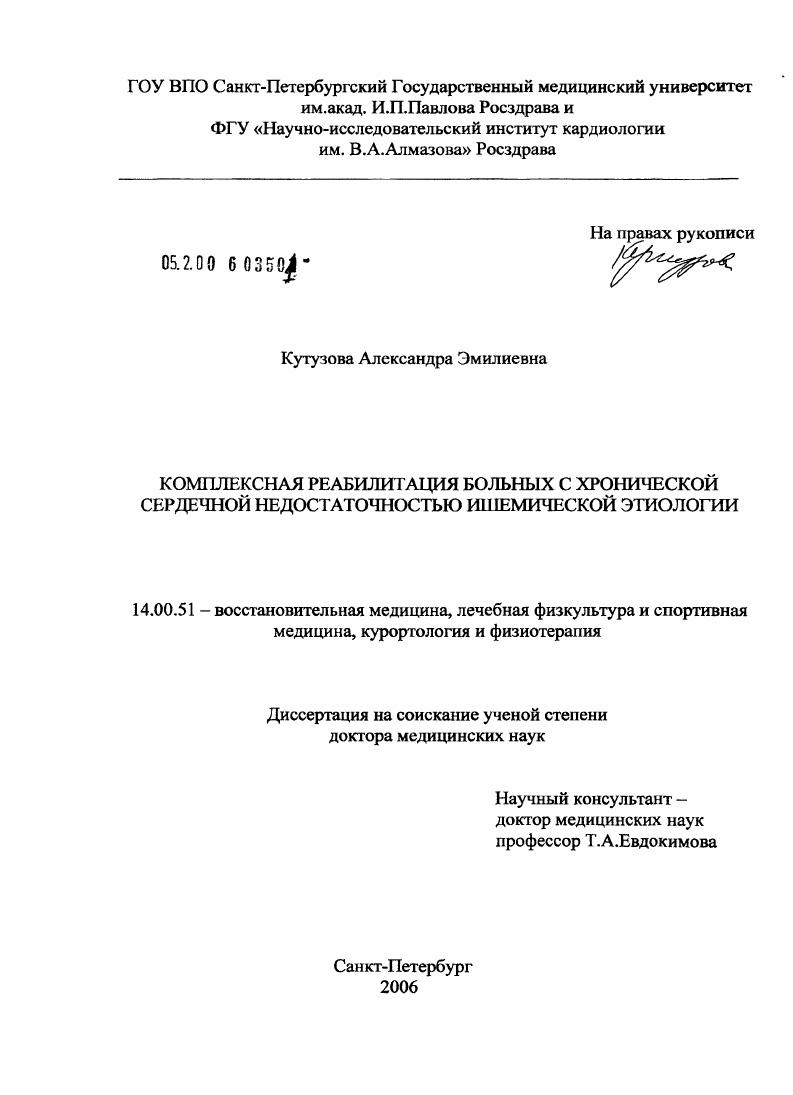 Комплексная реабилитация больных с хронической сердечной недостаточностью ишемической этиологии
