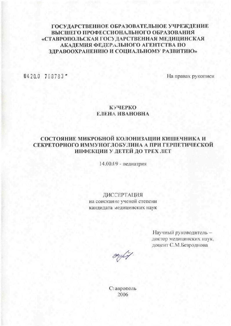 Состояние микробной колонизации кишечника и секреторного иммуноглобулина А при герпетической инфекции у детей до трех лет