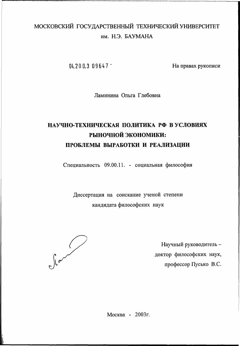Научно-техническая политика Российской Федерации в условиях рыночной экономики: проблемы выработки и реализации
