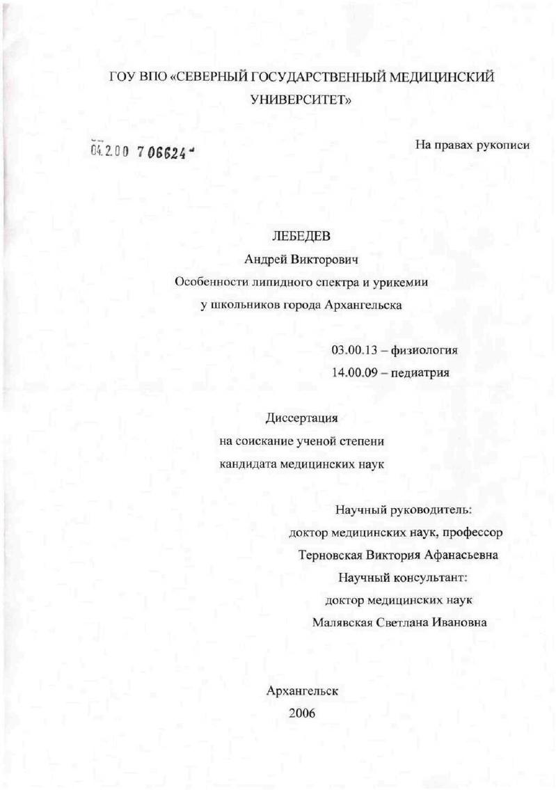 Особенности липидного спектра и урикемии у школьниковг. Архангельска