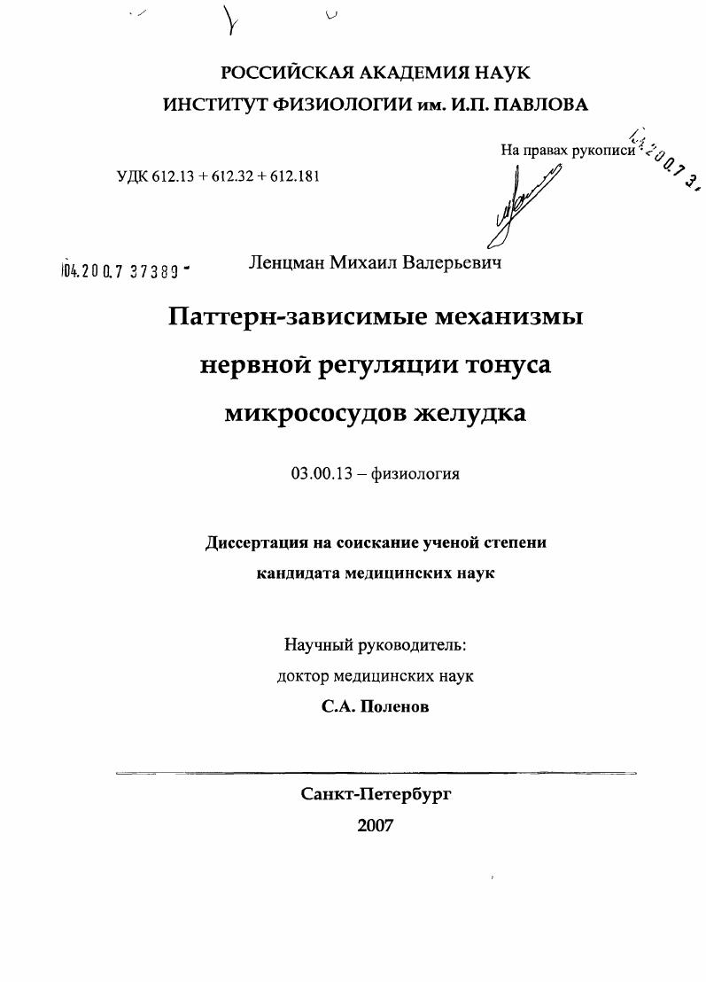 Паттерн-зависимые механизмы нервной регуляции тонуса микрососудов желудка