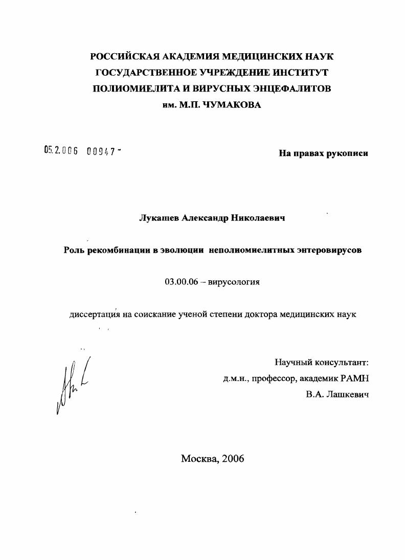 Роль рекомбинации в эволюции неполиомиелитных энтеровирусов