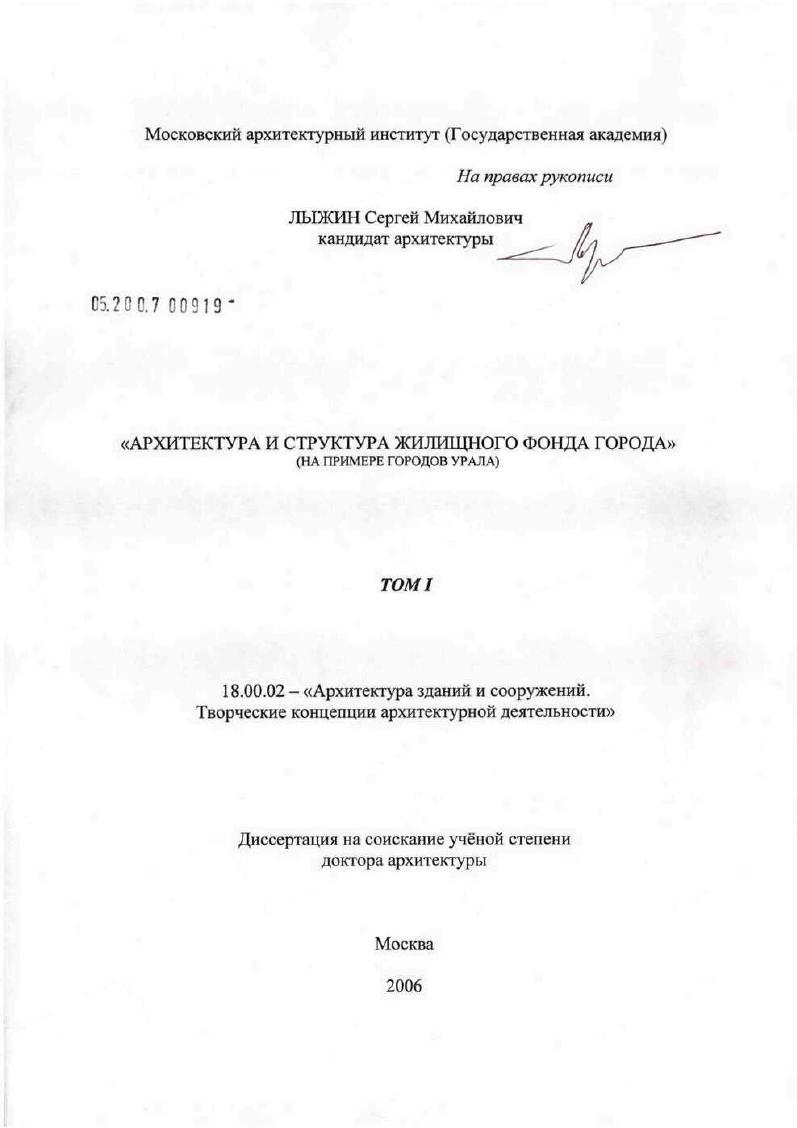 Архитектура и структура жилищного фонда города (на примере городов Урала)